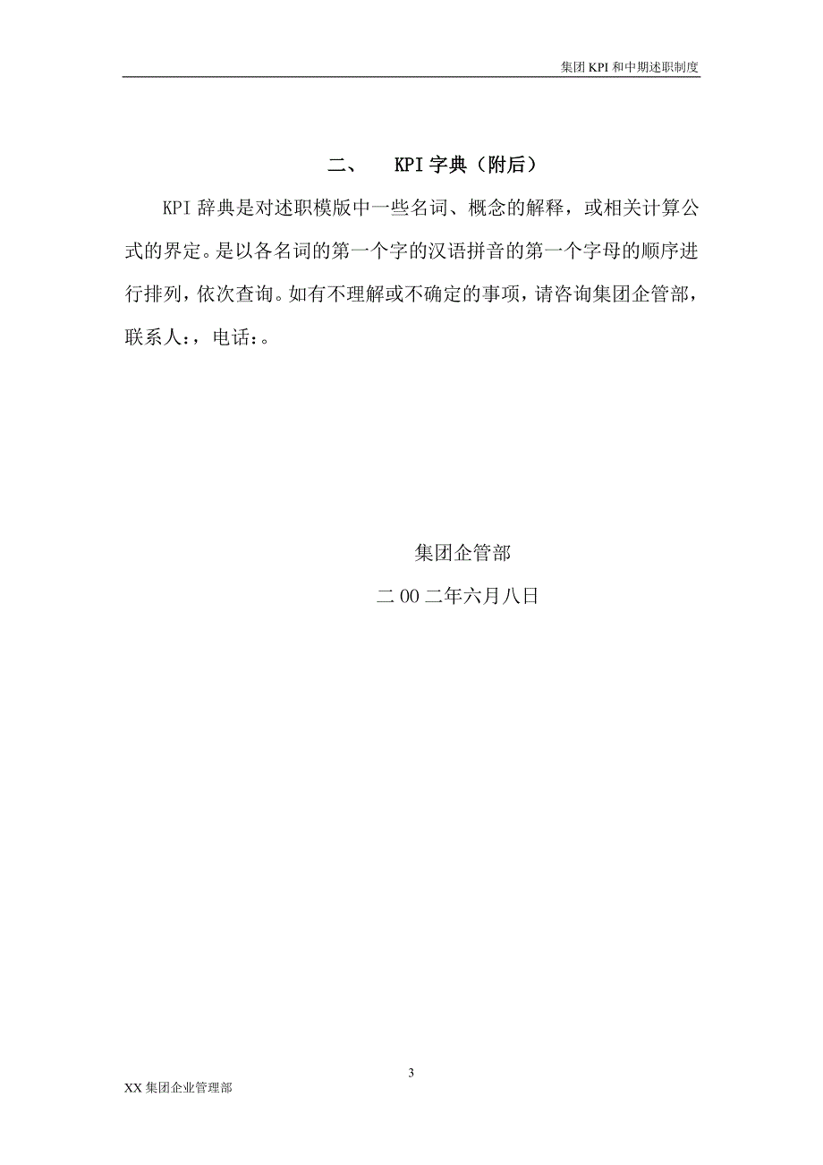 （2020）(KPI绩效指标)向集团汇报KPI_第3页