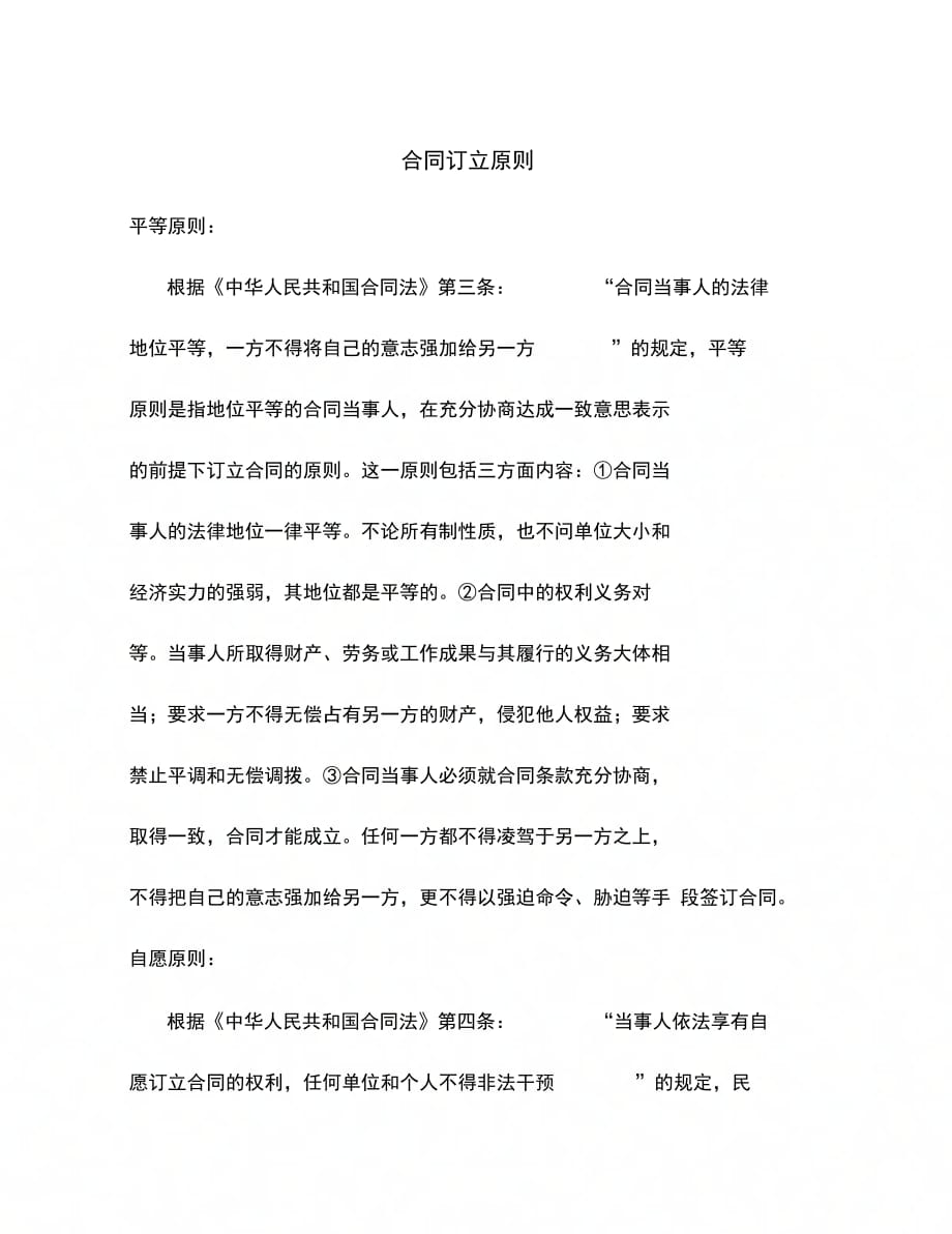 202X年北京市订餐服务合同_第1页
