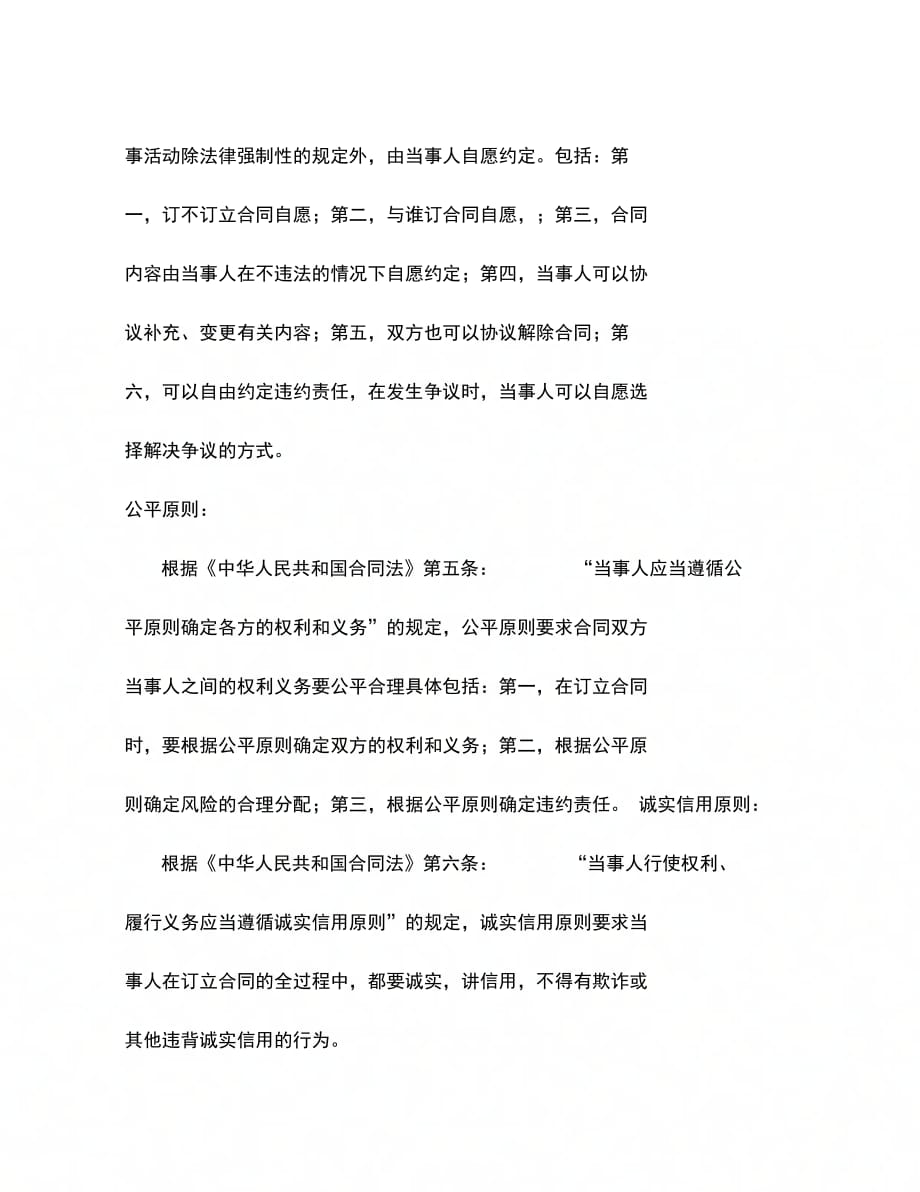 202X年北京市订餐服务合同_第2页