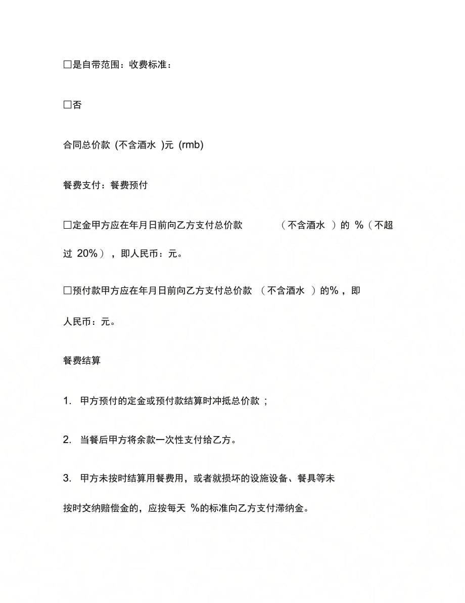202X年北京市订餐服务合同_第5页