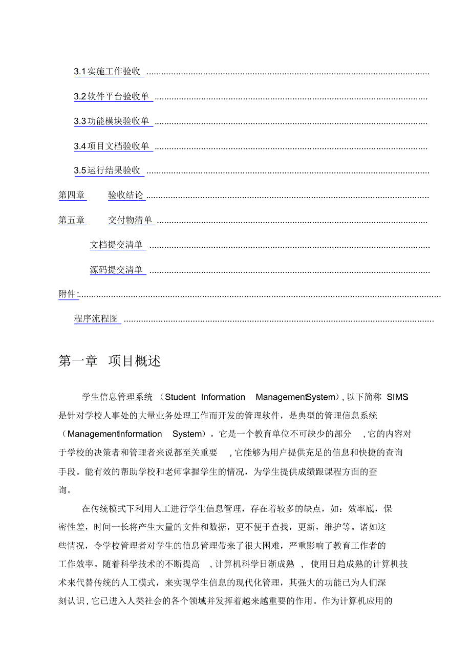 软件验收报告资料[整理文档]_第2页