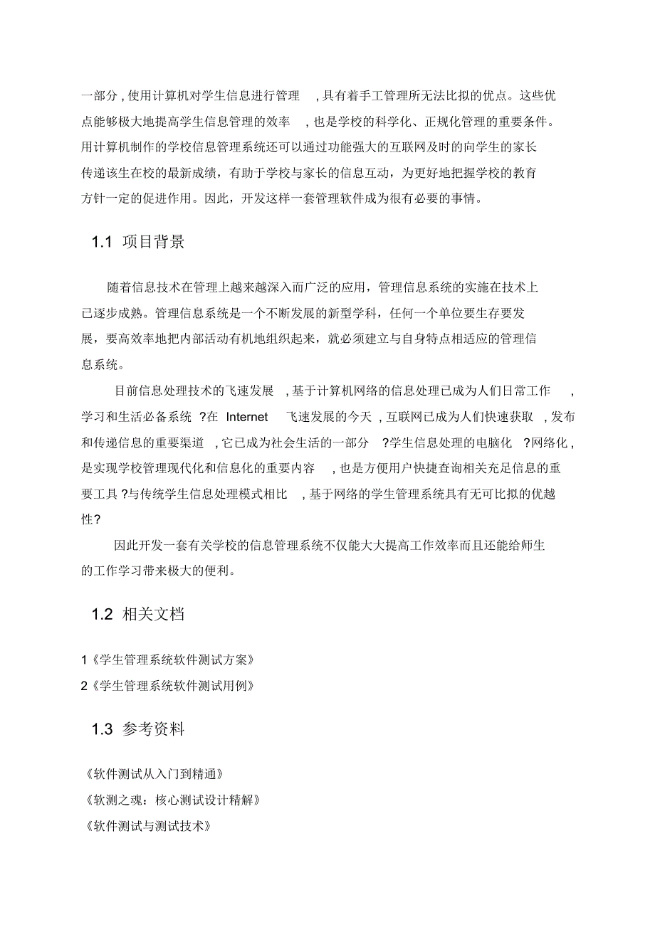 软件验收报告资料[整理文档]_第3页