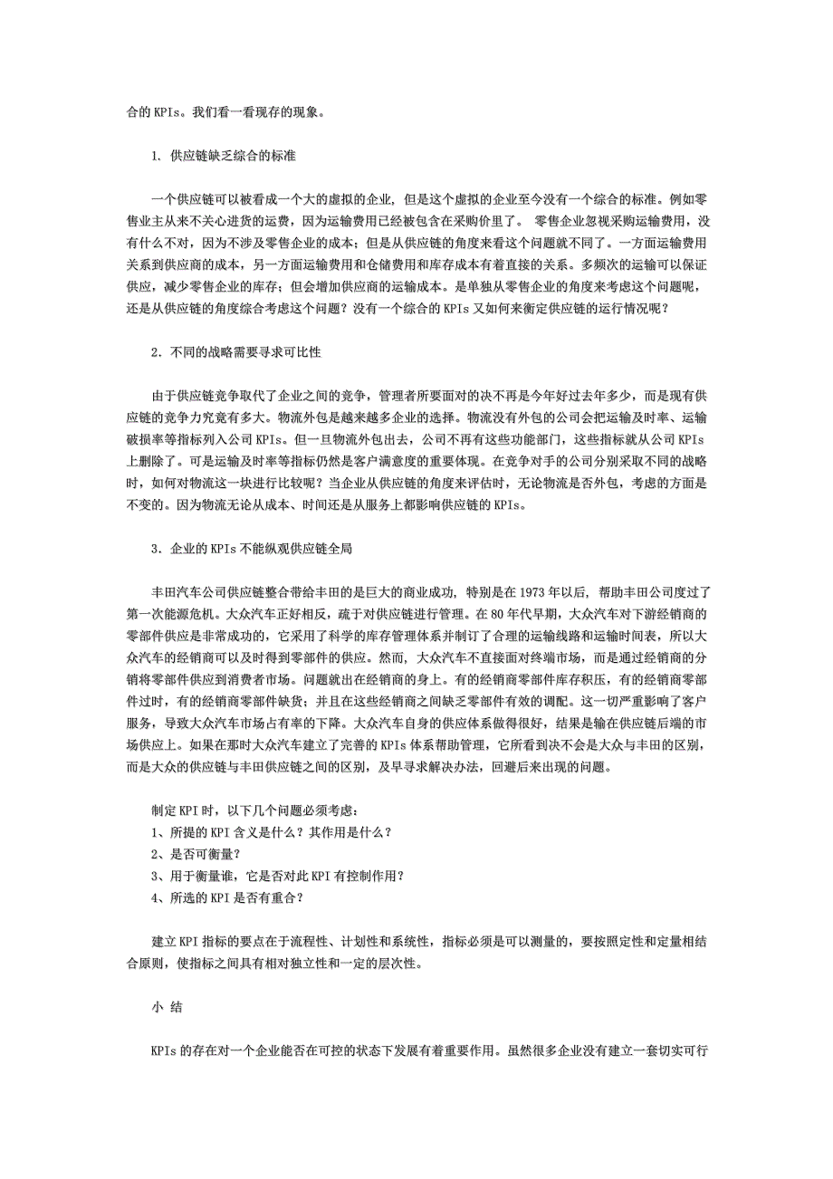 （2020）(KPI绩效指标)详谈KPI(doc 22页)_第3页