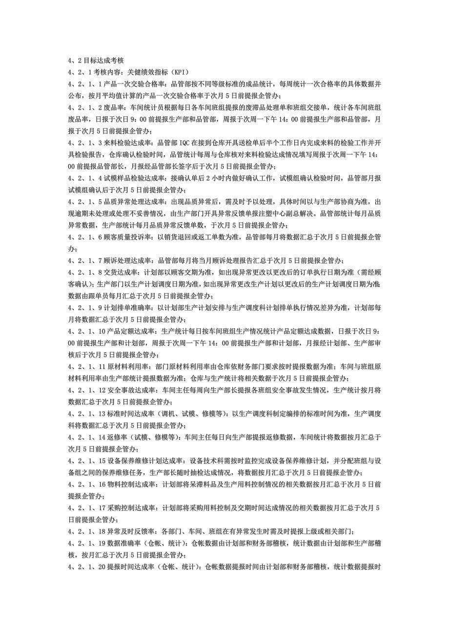 （2020）(KPI绩效指标)详谈KPI(doc 22页)_第5页