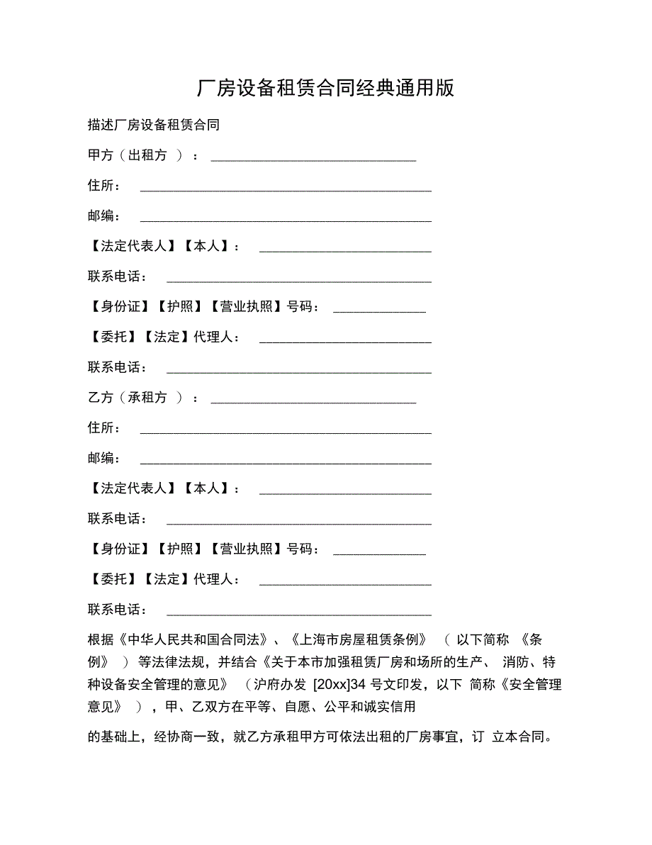 202X年厂房设备租赁合同经典通用版_第1页