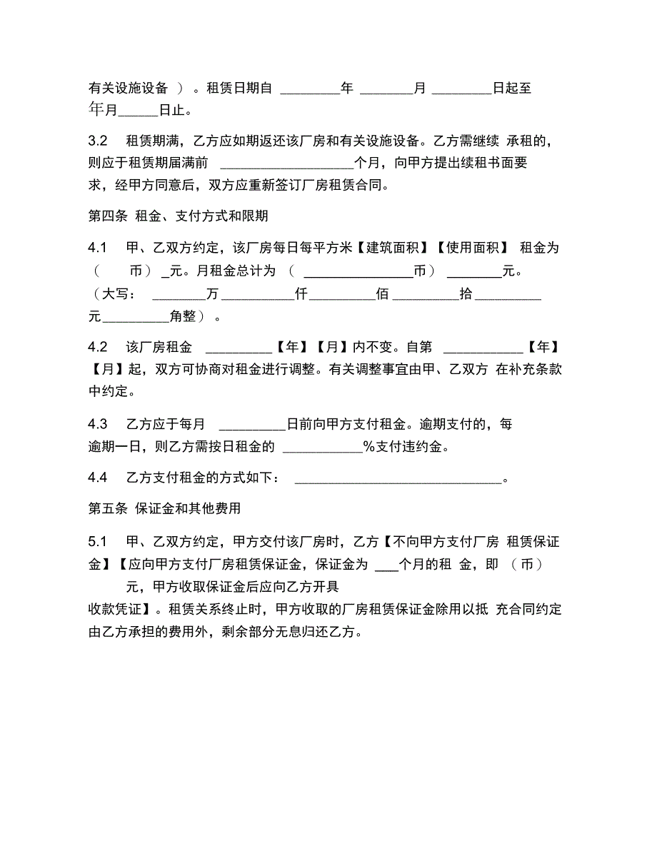 202X年厂房设备租赁合同经典通用版_第3页