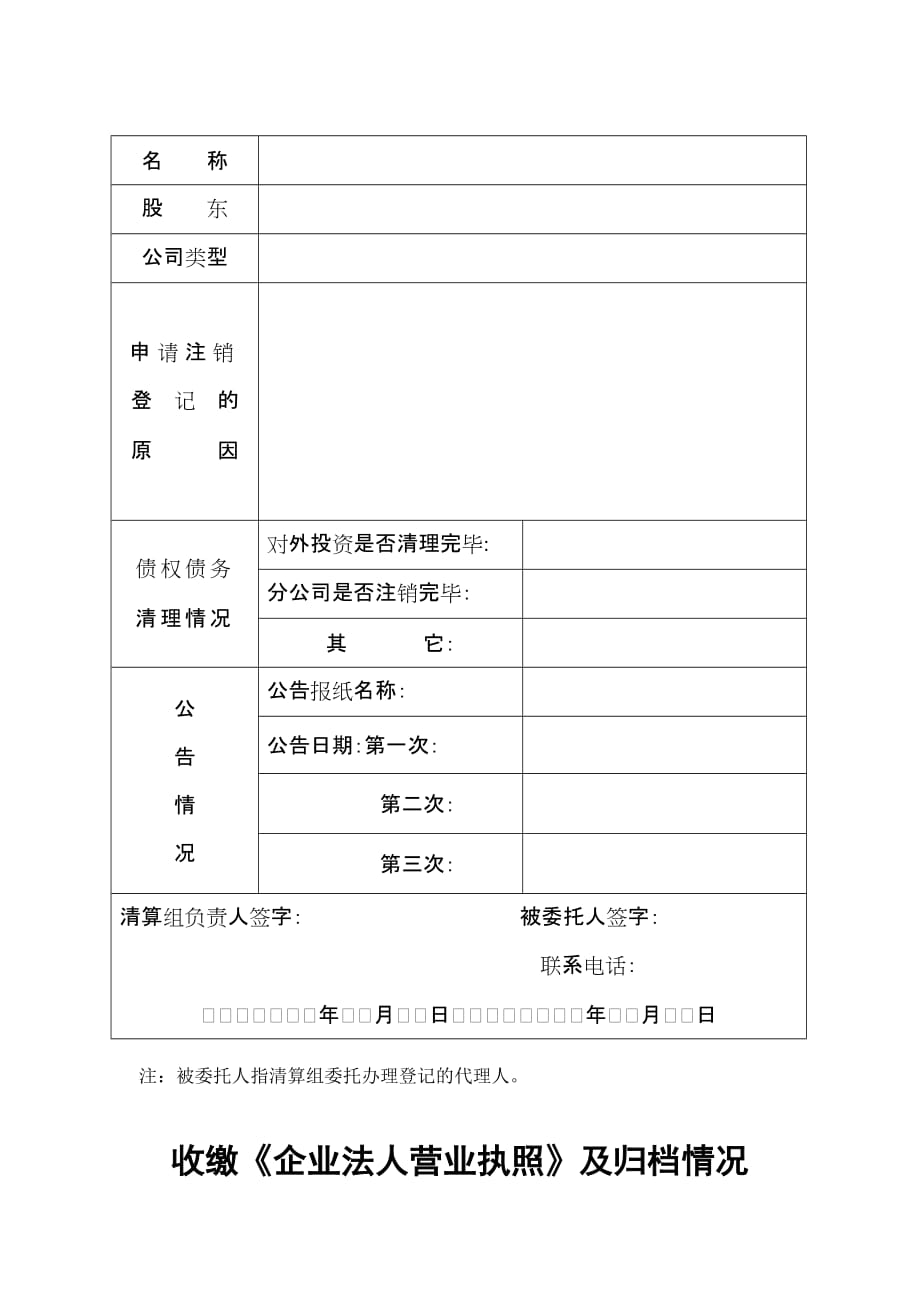 (2020年）（营销知识）公司注销登记申请书_第2页