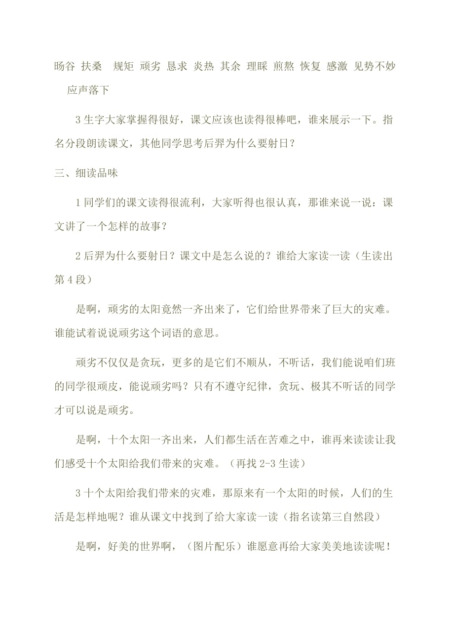 后羿射日教学案.doc_第2页