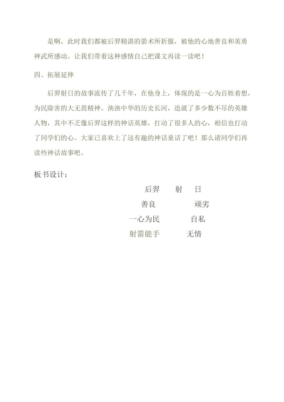 后羿射日教学案.doc_第5页