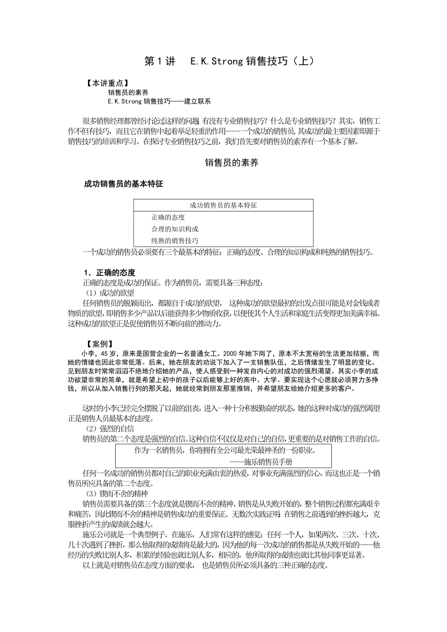 (2020年）（营销技巧）专业销售技巧1734921_第1页