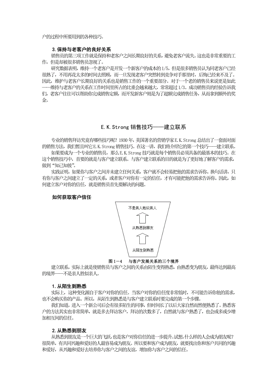 (2020年）（营销技巧）专业销售技巧1734921_第4页