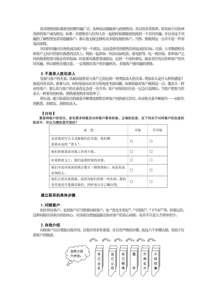 (2020年）（营销技巧）专业销售技巧1734921_第5页