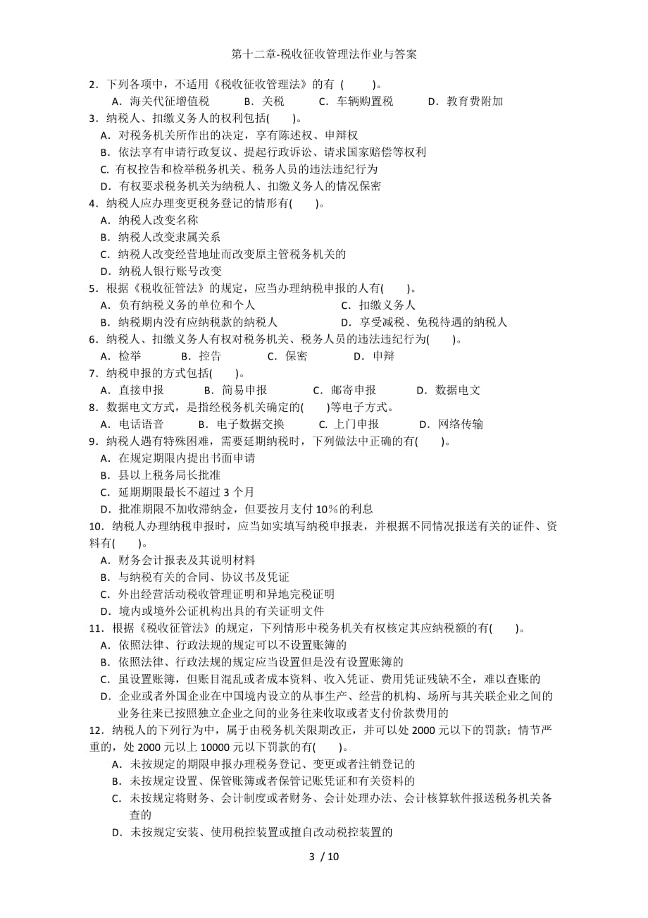 第十二章-税收征收管理法作业与答案_第3页