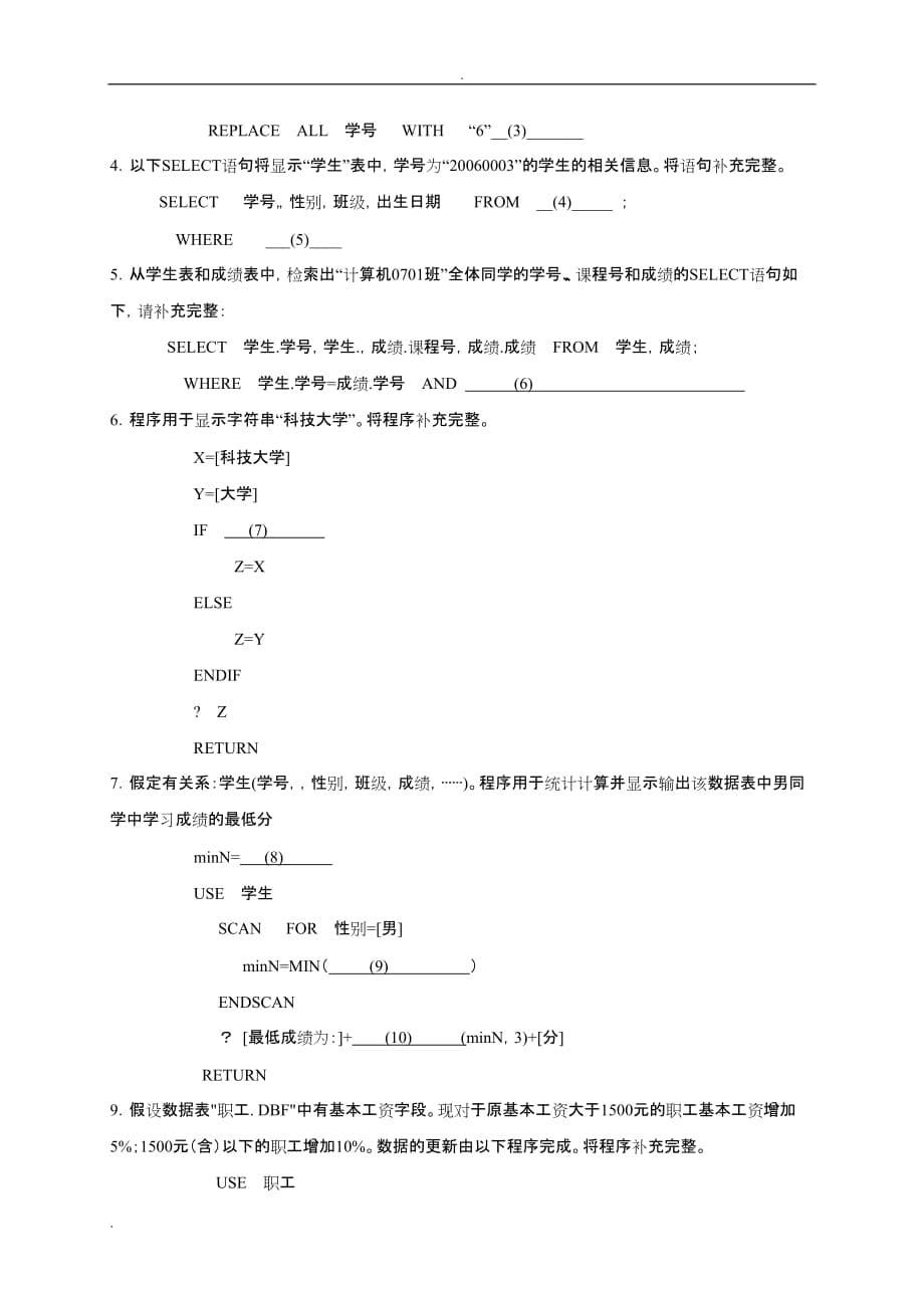 数据库及VF程序设计考试题_第5页