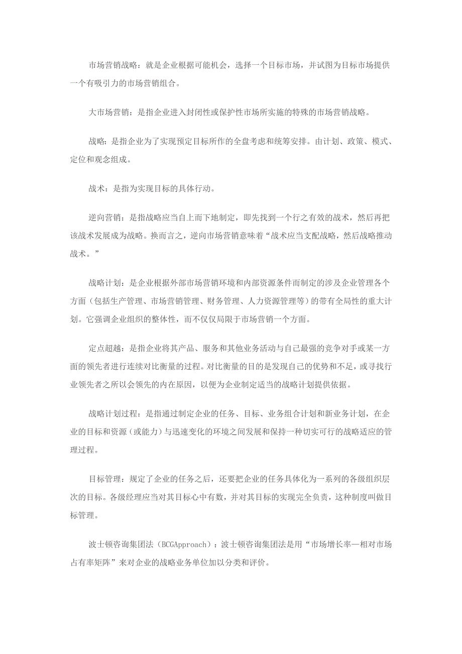 (2020年）（营销知识）营销术语的解释_第3页