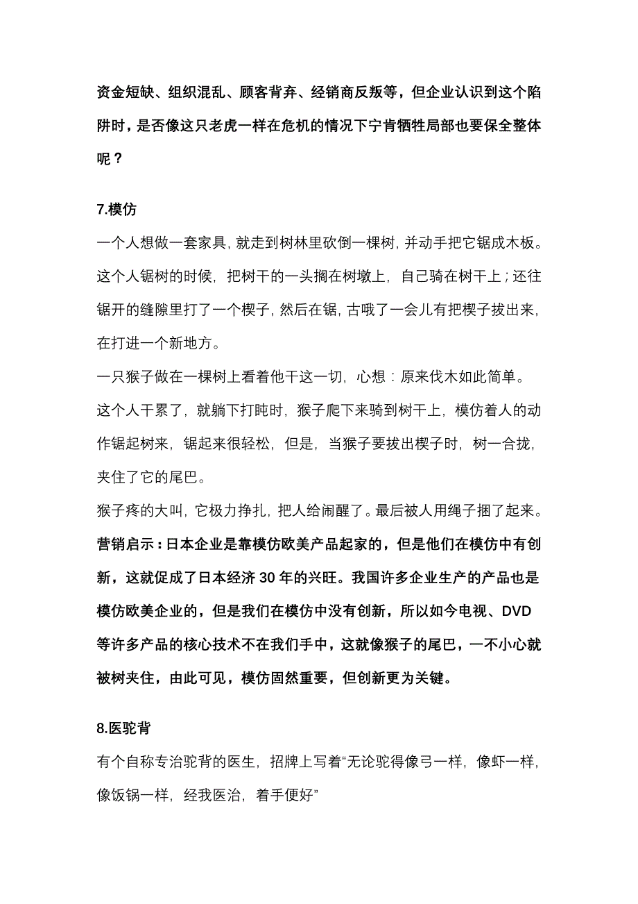 (2020年）（营销知识）营销典故_第4页