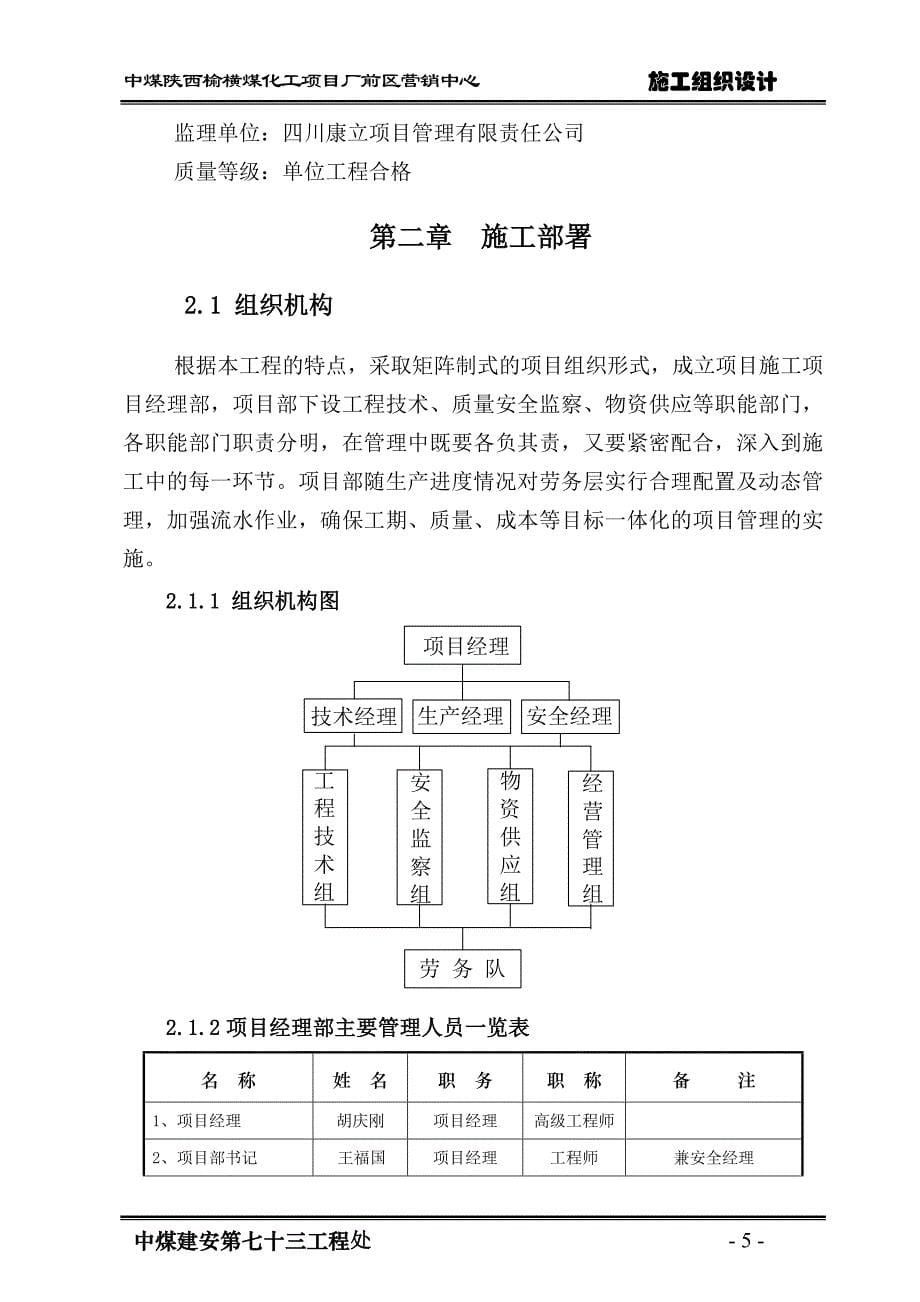 (2020年）（营销知识）营销中心施工组织设计_第5页