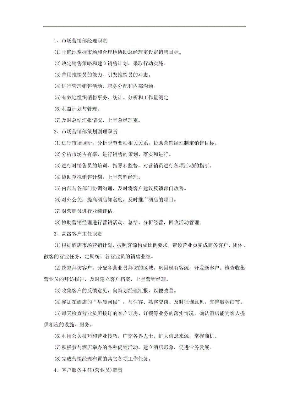 (2020年）（营销培训）酒店市场营销部员工培训资料[1]_第2页