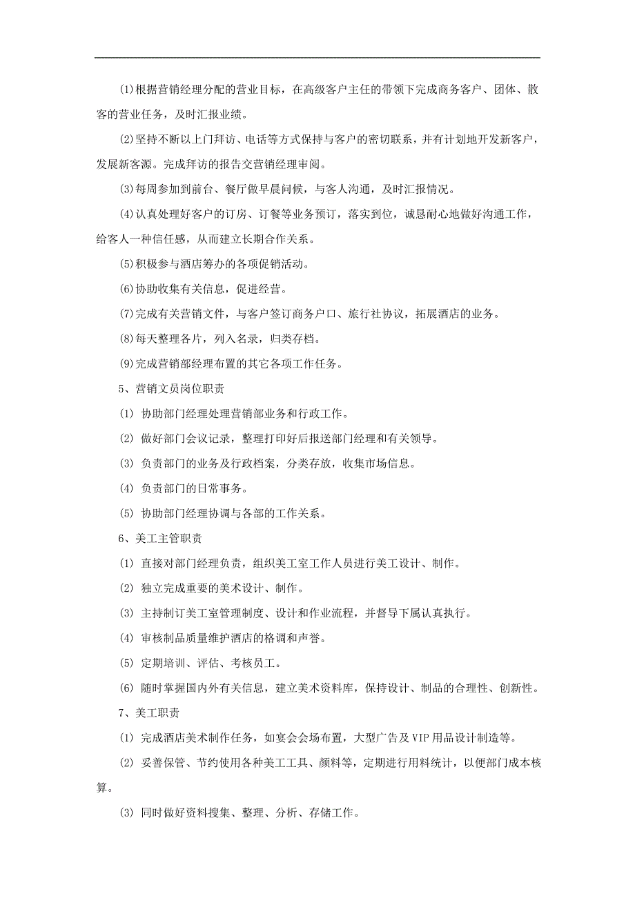 (2020年）（营销培训）酒店市场营销部员工培训资料[1]_第3页