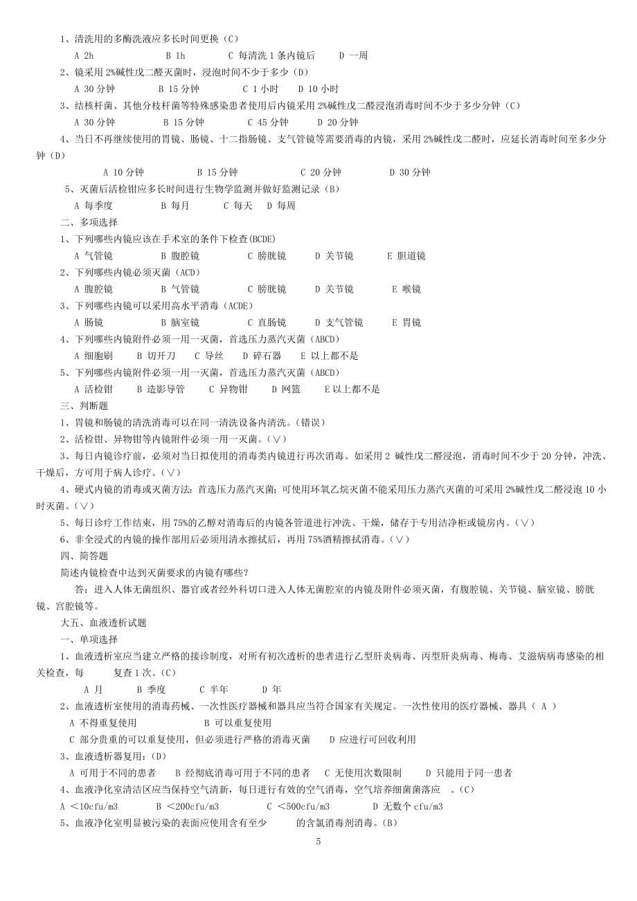 2020年医院感染管理知识习题_第5页