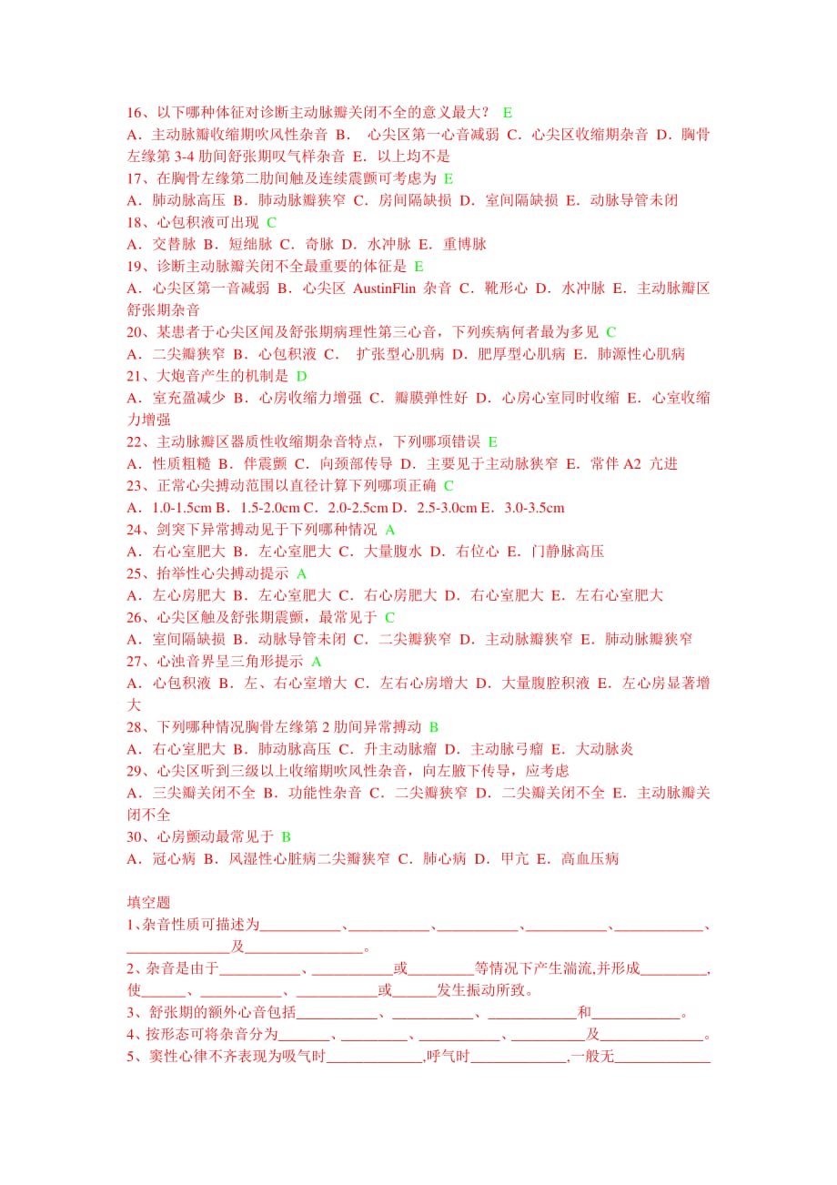 09 诊断学 心脏血管检查 试题.pdf_第2页