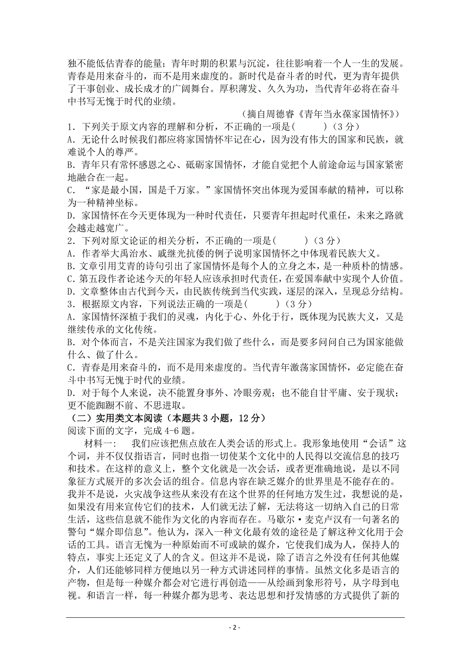 四川省攀枝花市第十五中学2019-2020高二下学期期中考试语文试卷 Word版含答案_第2页