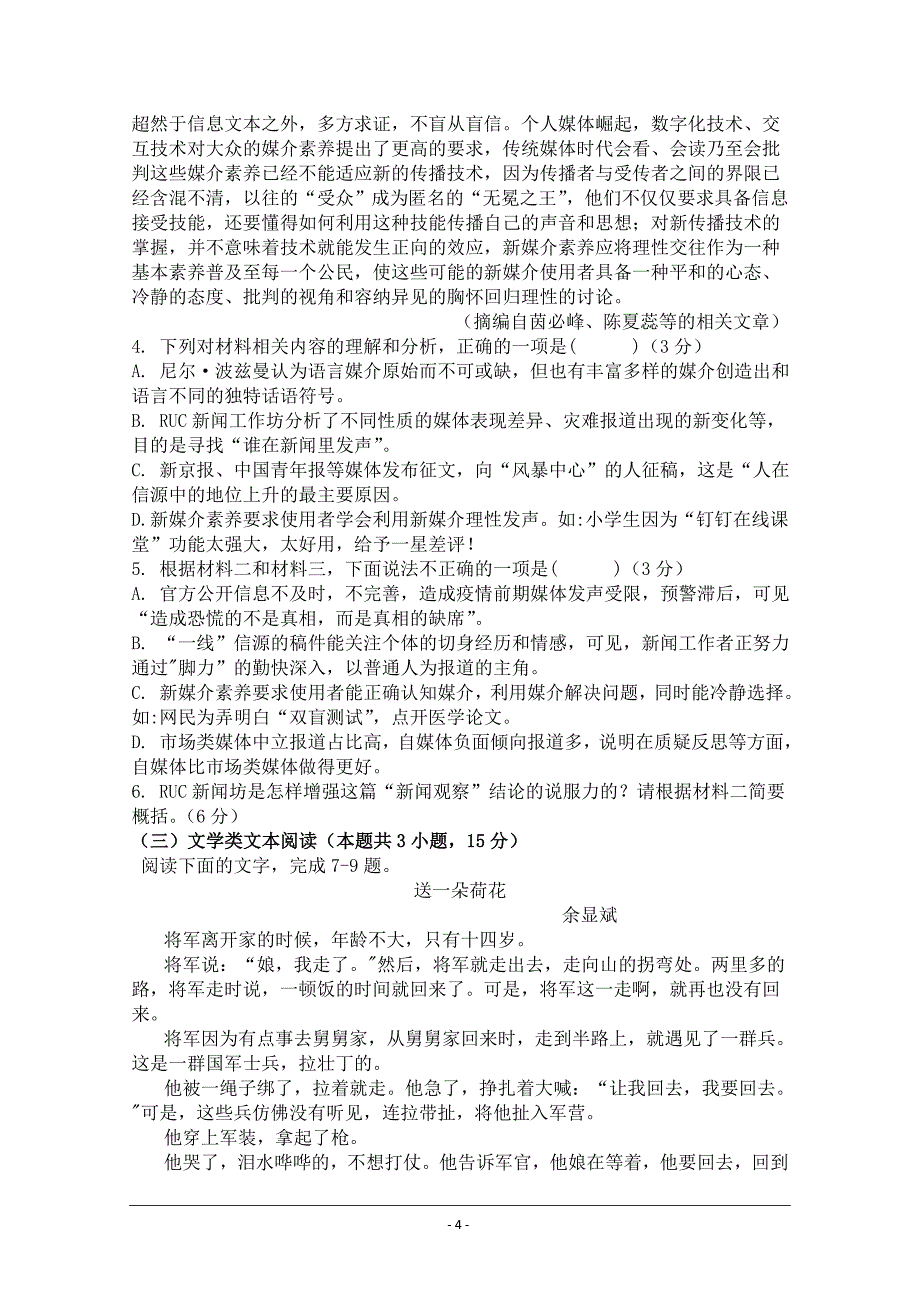 四川省攀枝花市第十五中学2019-2020高二下学期期中考试语文试卷 Word版含答案_第4页