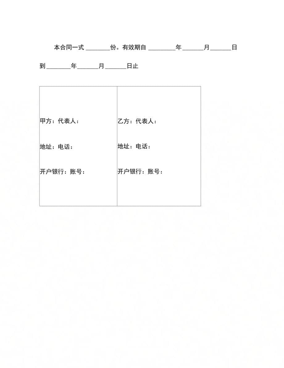 202X年加工、订货合同(三)_第5页