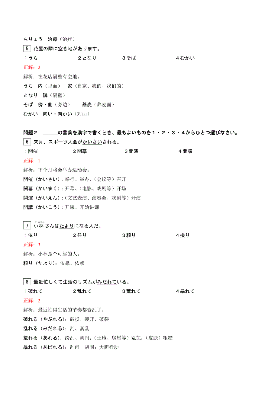 2010年12月日语能力考试N2答案解析.doc_第2页