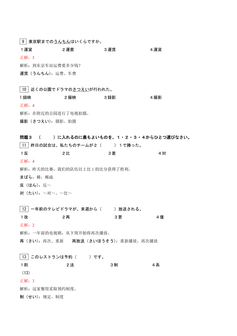 2010年12月日语能力考试N2答案解析.doc_第3页
