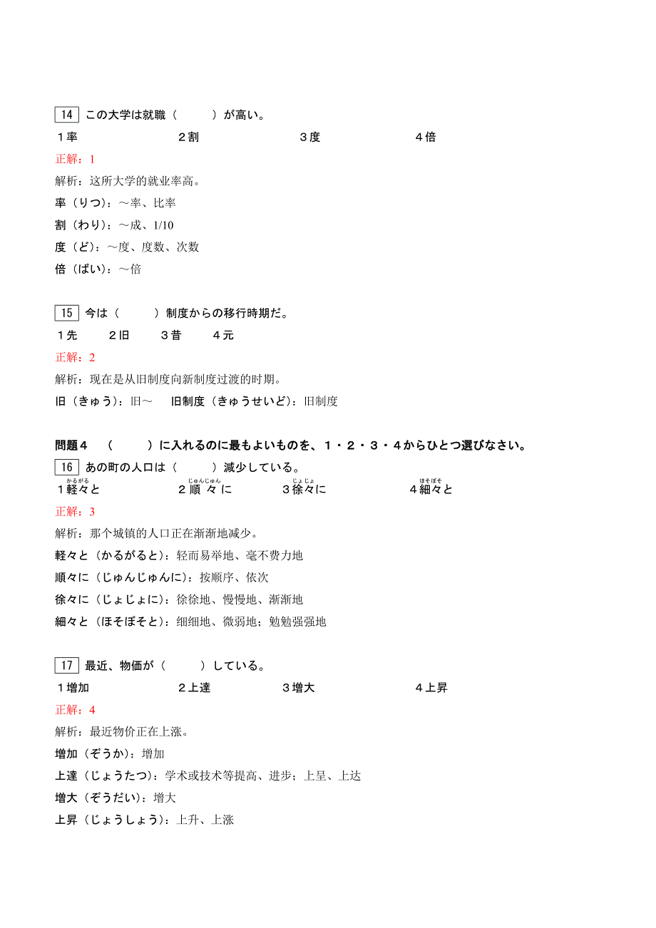 2010年12月日语能力考试N2答案解析.doc_第4页
