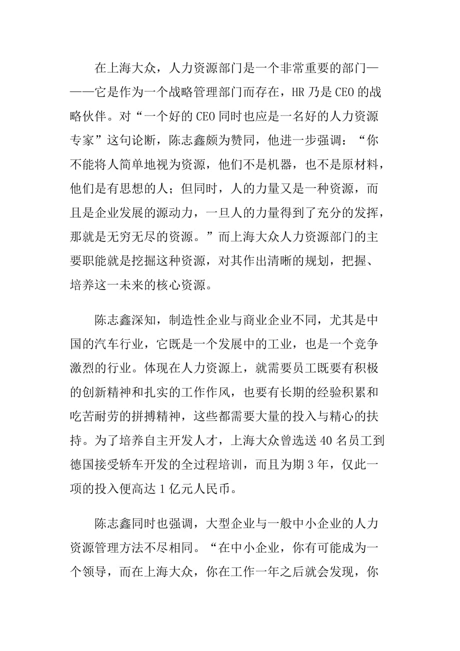 （2020）(EQ情商)上海大众：团队压力取代个人压力_第2页