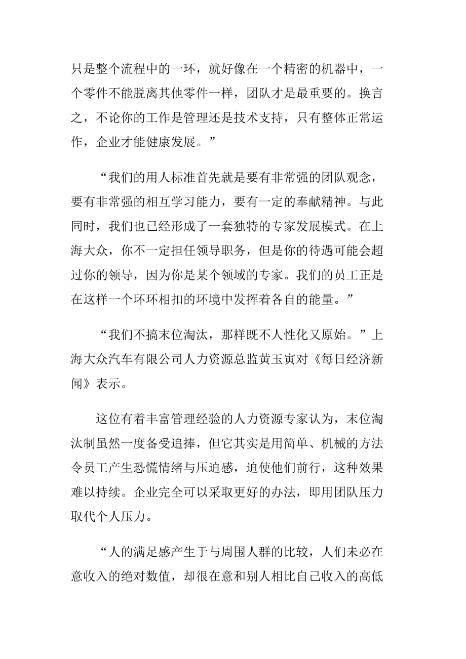 （2020）(EQ情商)上海大众：团队压力取代个人压力_第3页