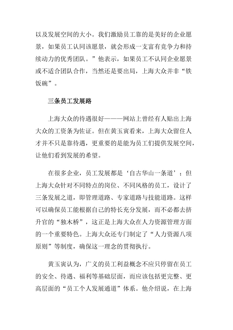（2020）(EQ情商)上海大众：团队压力取代个人压力_第4页