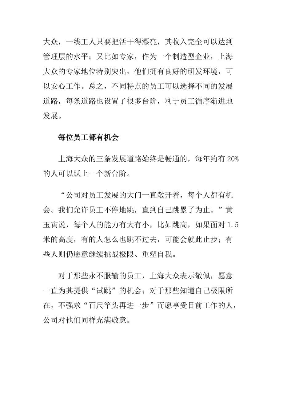 （2020）(EQ情商)上海大众：团队压力取代个人压力_第5页