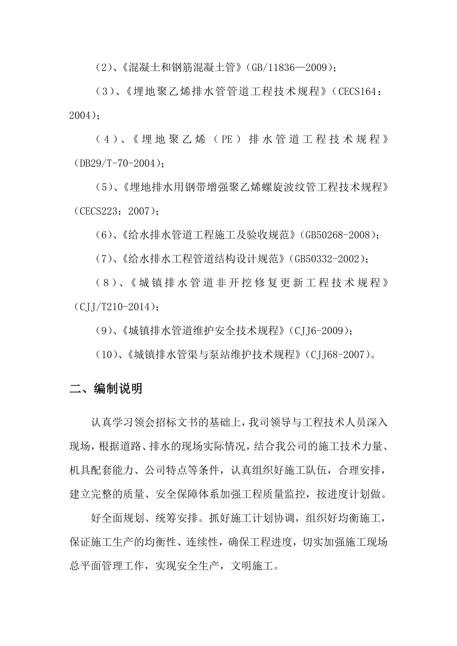 （2020）(创业指南)天津南港工业区创业路(海防路-西中环延长线)排水管道大修工程_第2页