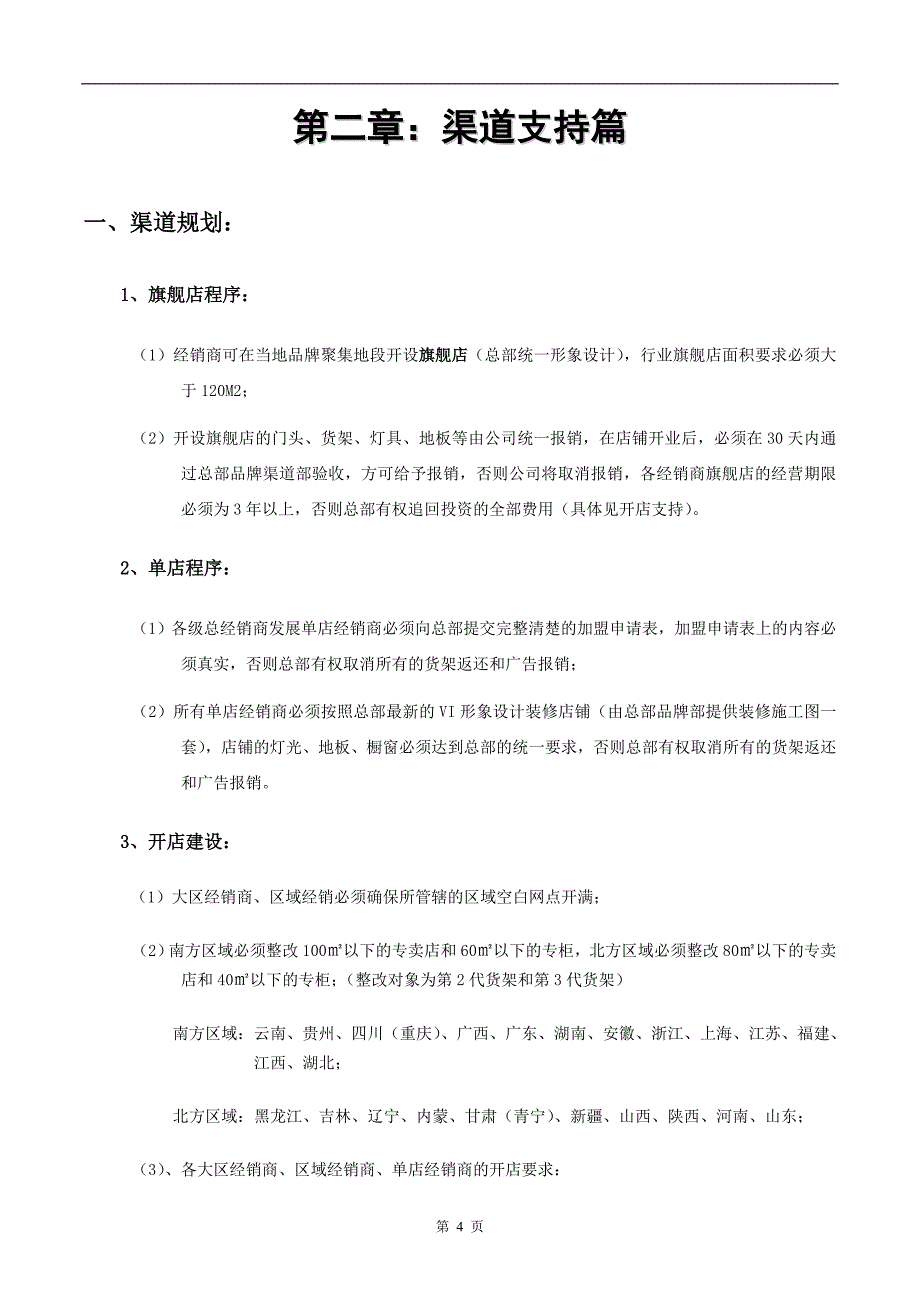 (2020年）（营销知识）营销政策_第4页