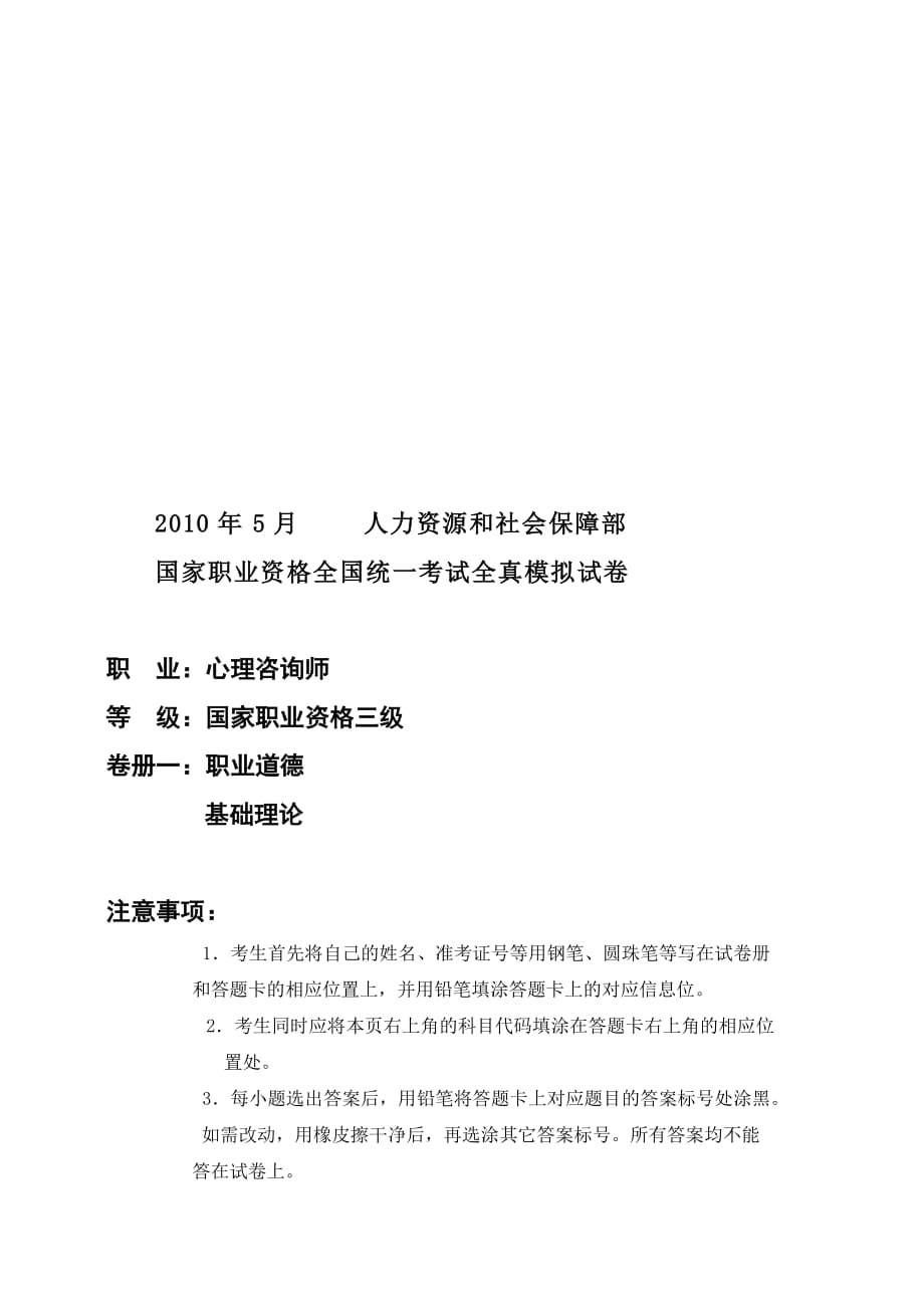 （2020）(EQ情商)心理咨询师三级全真模拟试卷(doc 11页)_第1页