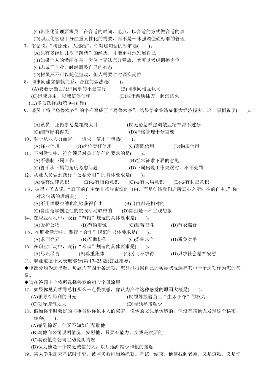 （2020）(EQ情商)心理咨询师三级全真模拟试卷(doc 11页)_第3页