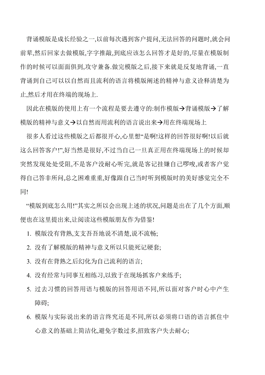 (2020年）（终端营销）服装终端销售问与答_第2页