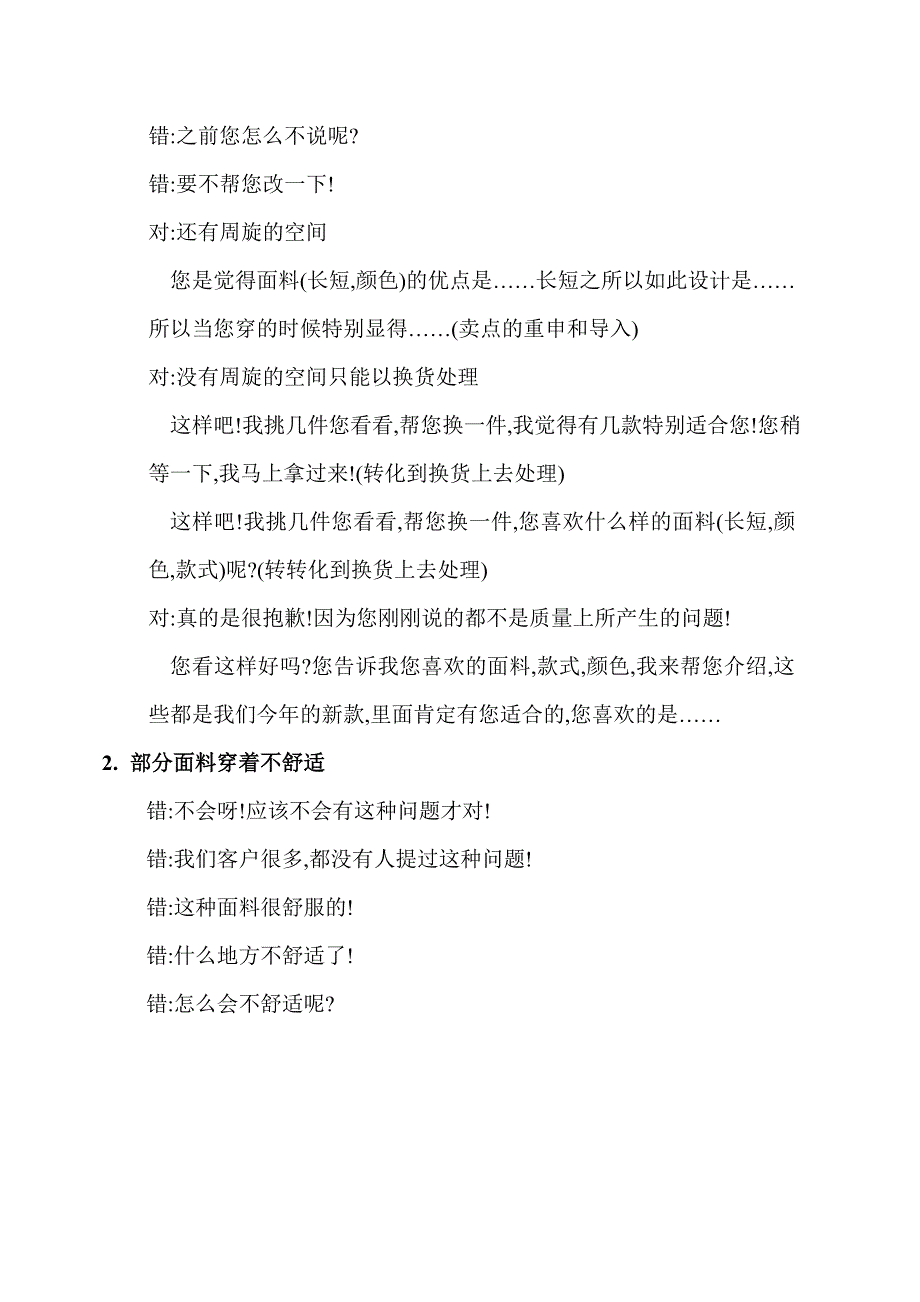 (2020年）（终端营销）服装终端销售问与答_第4页