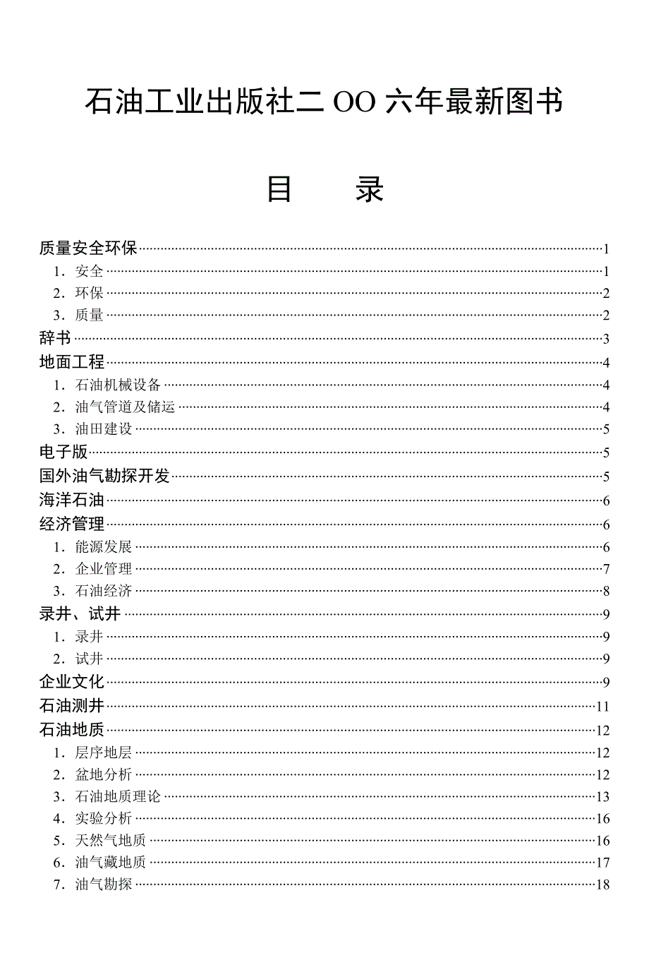 (2020年）（营销知识）营销部销售区域划分_第1页