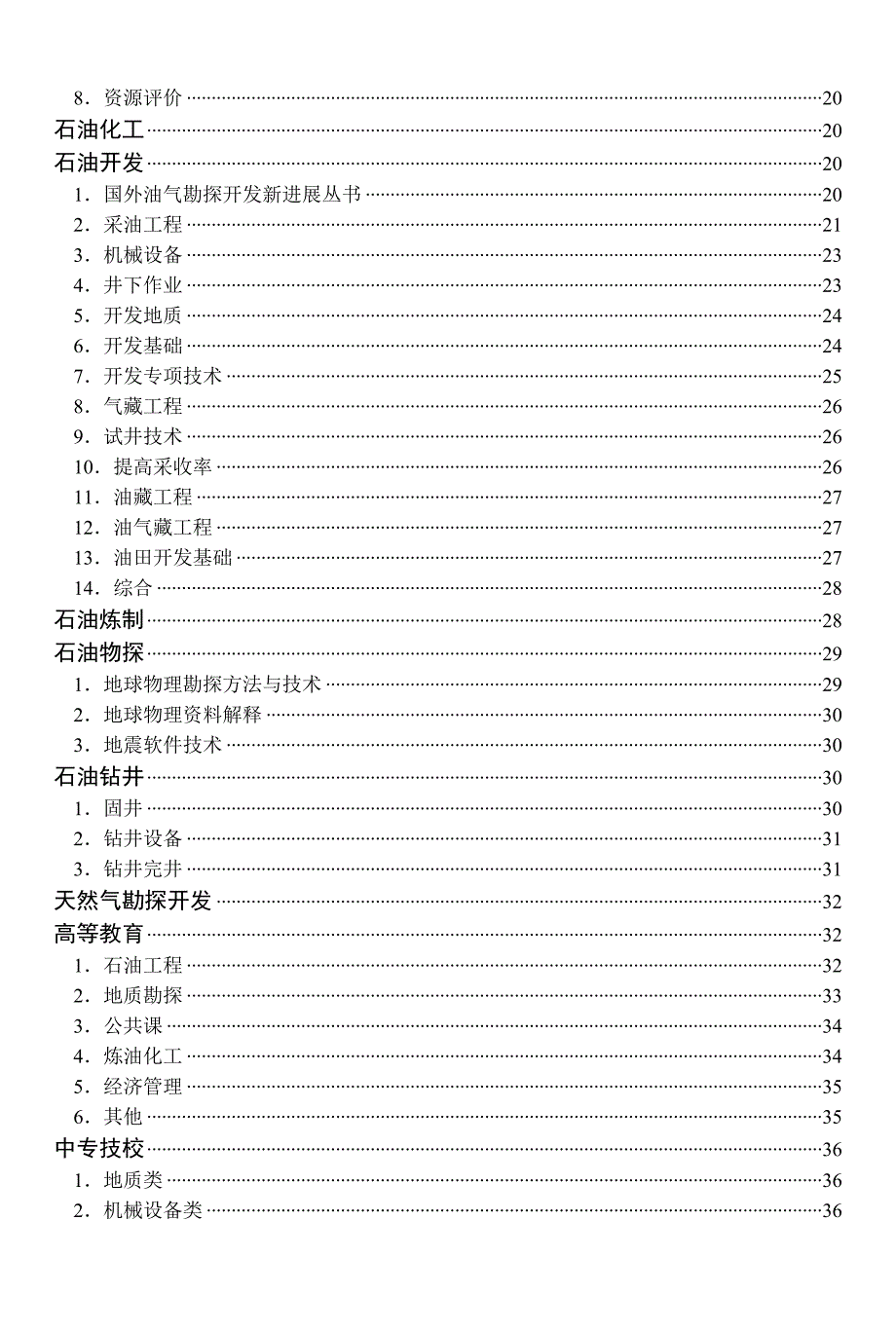 (2020年）（营销知识）营销部销售区域划分_第2页