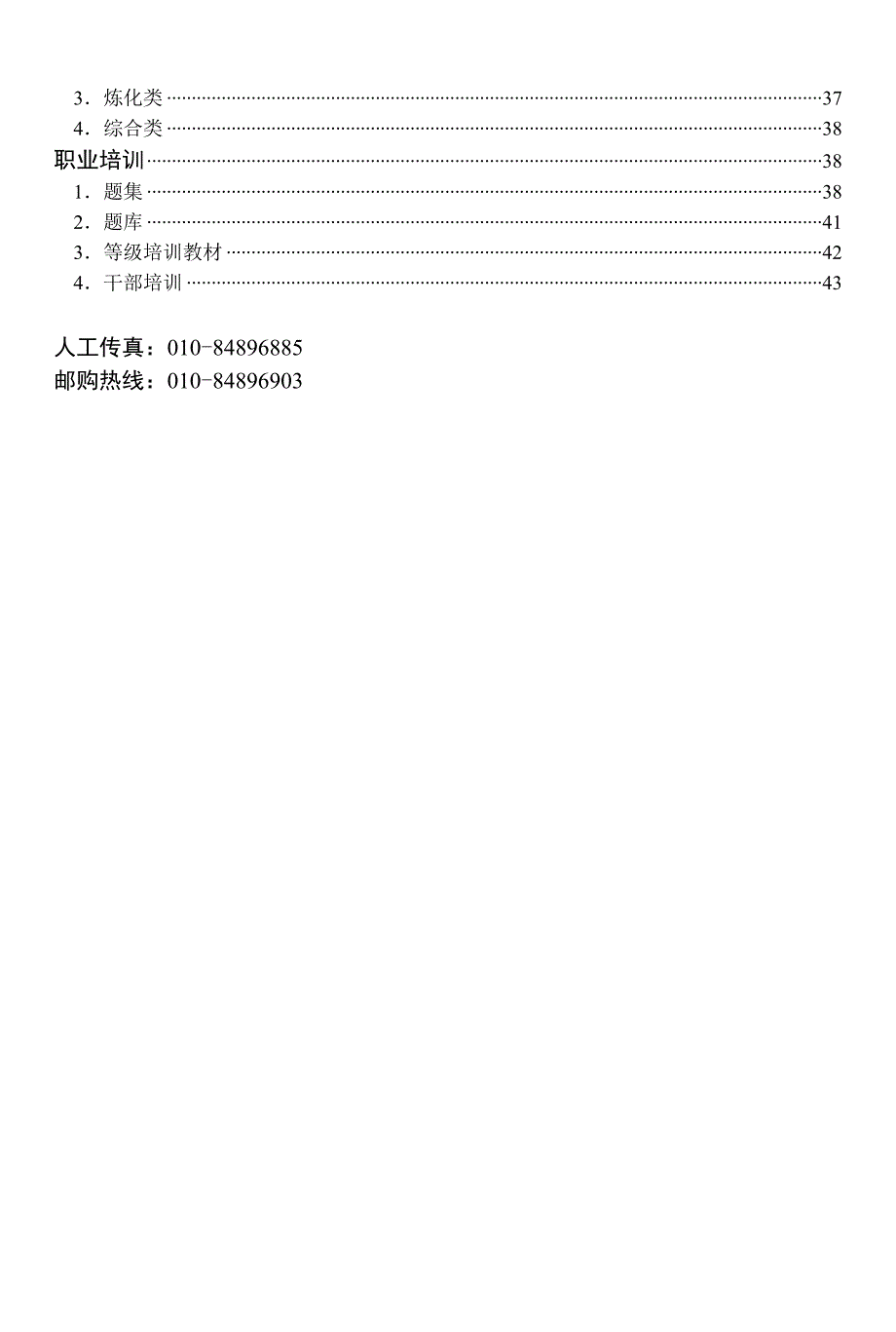 (2020年）（营销知识）营销部销售区域划分_第3页