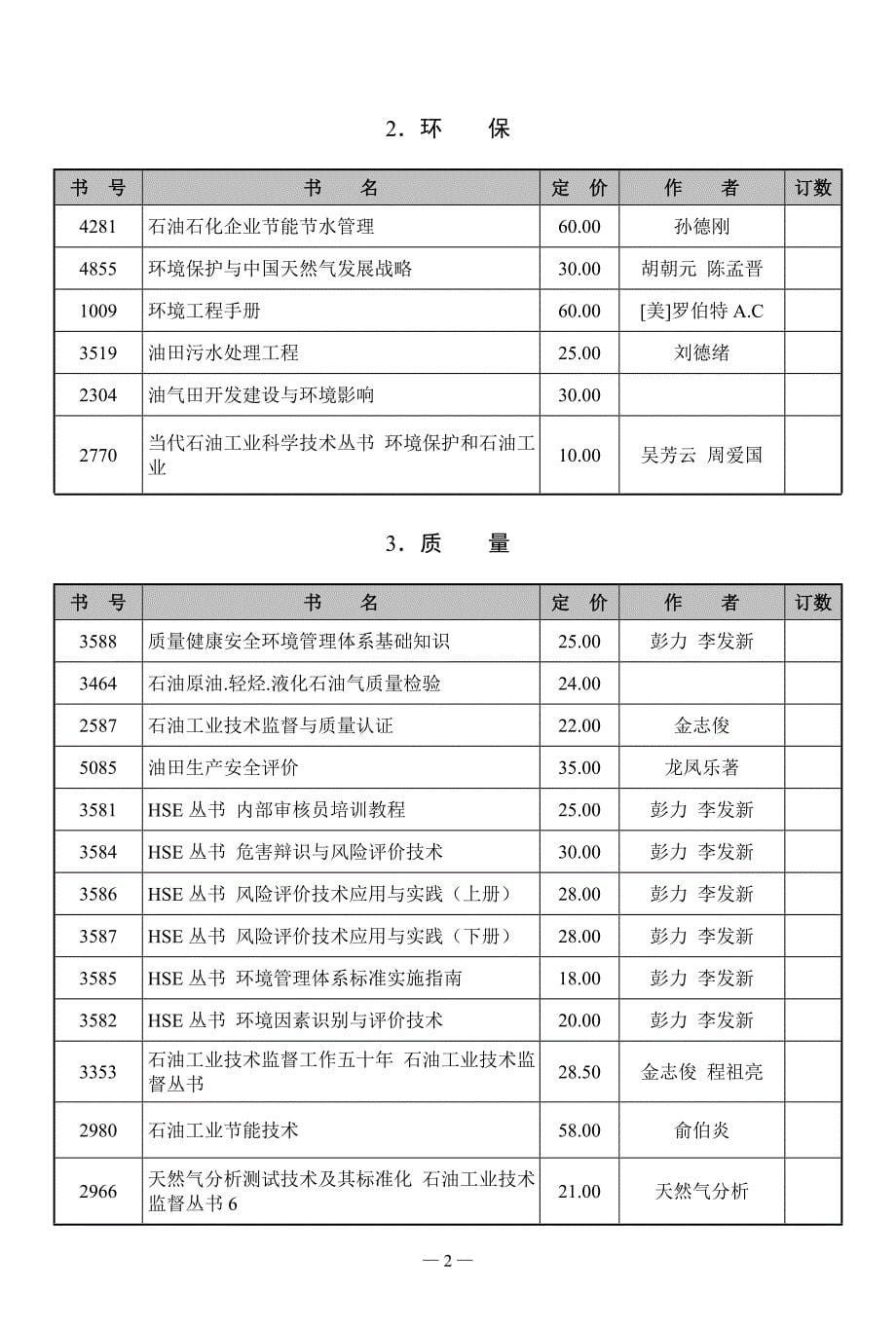 (2020年）（营销知识）营销部销售区域划分_第5页