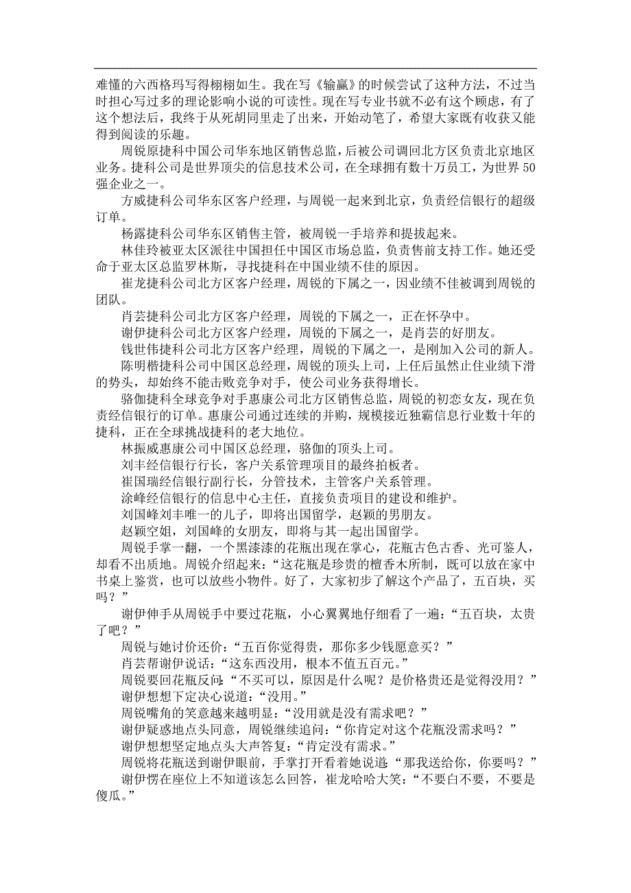 (2020年）（营销知识）营销知识--销售六个关键步骤】（DOC 53页）_第3页