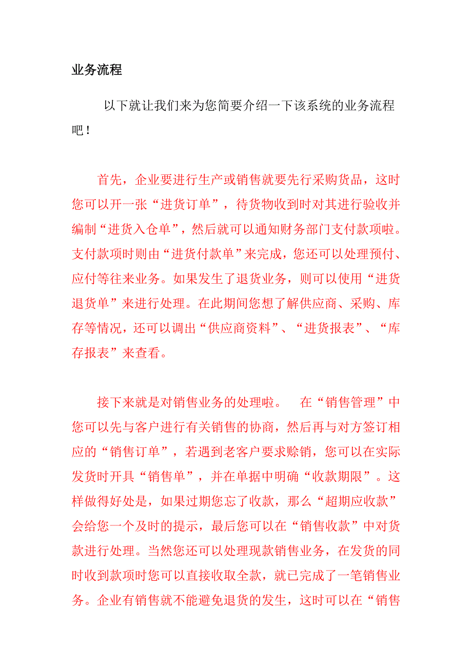 (2020年）（营销知识）易用进销存使用手册_第1页