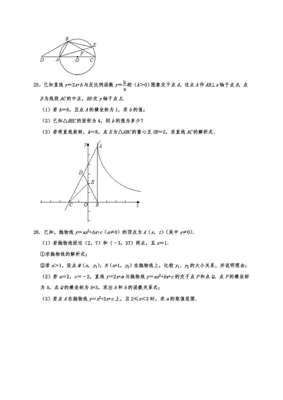 精品模拟2020年江苏省中考数学模拟试卷（6月份）含解析_第5页