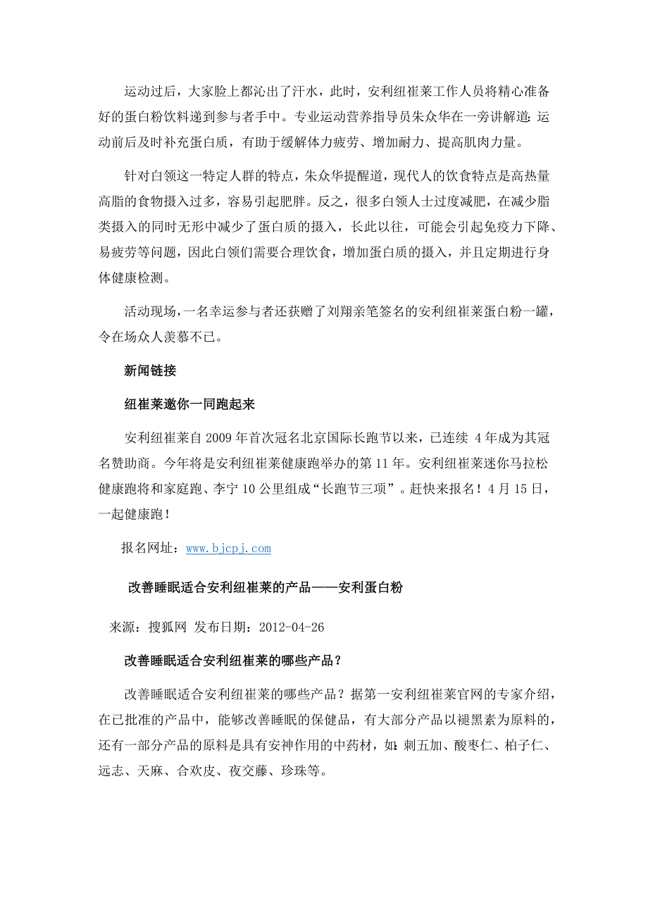 (2020年）（营销方案）知名保健品营销方案大全-自己整理(定位、传播语、公关_第3页