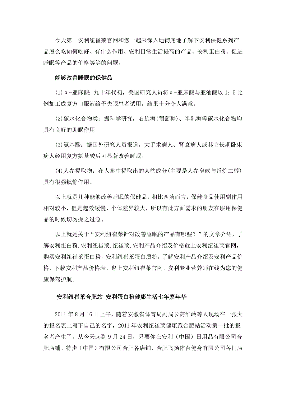 (2020年）（营销方案）知名保健品营销方案大全-自己整理(定位、传播语、公关_第4页